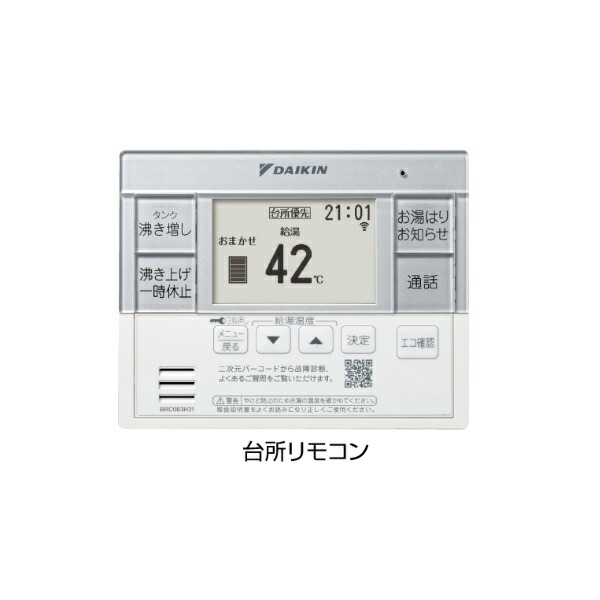 ダイキン BRC083H31 エコキュート部材 給湯専用らくタイプ用 スタイリッシュリモコン