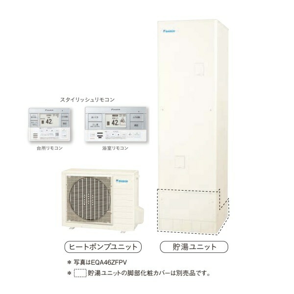 ダイキン [EQA46ZFPV+スタイリッシュリモコン] おひさまエコキュート 角型 一般地仕様 フルオートタイプ パワフル高圧 460L ♪｜住宅設備機器のcoordiroom 207,863円