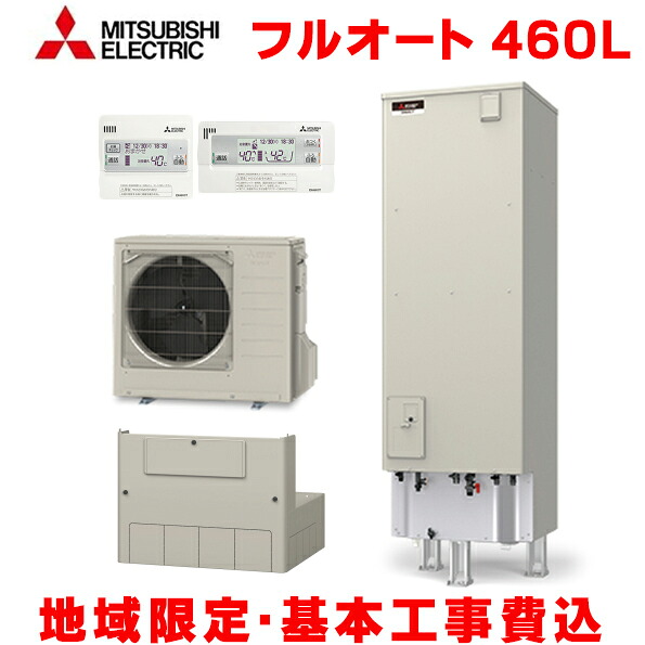 『基本交換工事費込み／地域限定』 三菱 エコキュート SRT-S467+リモコン＋脚部カバー 460L フルオート 角型 Sシリーズ W追いだき 一般地向け [補助金対象商品]｜住宅設備機器のcoordiroom