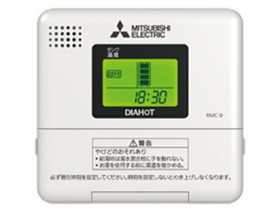 三菱　電気給湯器用リモコンセット rmc-9.jpg