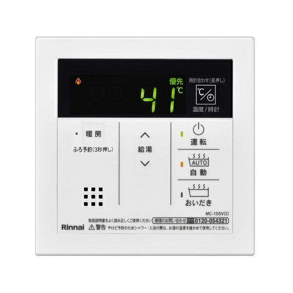 Rinnai MC-127V 台所リモコン リンナイ 【MC-127V(A) 24-1441】 台所リモコン ガス給湯器部材