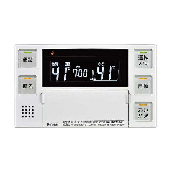 リンナイ【BC-240VC(A) 26-8228】浴室リモコン ガス給湯器 部材