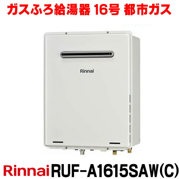 楽天市場】リンナイ 16号 ガスふろ給湯器 オート 都市ガス (12A13A) 用