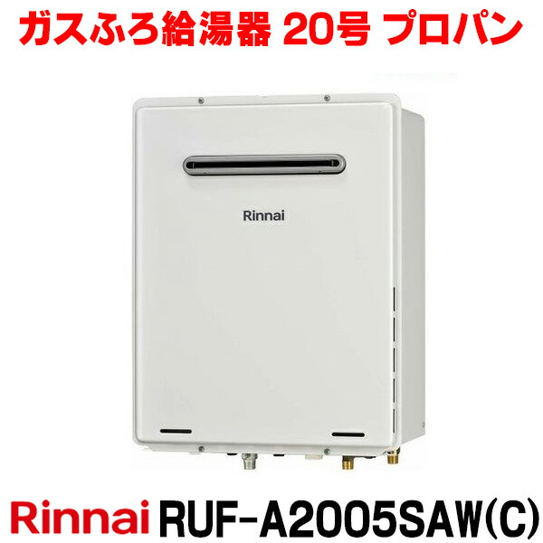 楽天市場】在庫あり リンナイ 給湯器【RUF-K2006SAW】都市ガスのみ