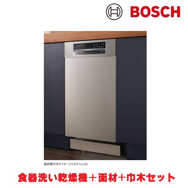 ボッシュ/BOSCH SPI6ZMS016-SS 食器洗い乾燥機 幅45cm 食洗機 ゼオライトシリーズ ステンレスドア面材＋巾木付きタイプ 単相200V ♪｜住宅設備機器のcoordiroom