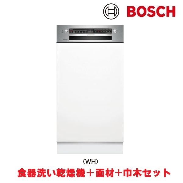 ボッシュ/BOSCH SPI4HMS016-WH 食器洗い乾燥機 幅45cm 食洗機 スタンダードシリーズ マットホワイトドア面材＋巾木付きタイプ 単相200V ♪ 131,337円