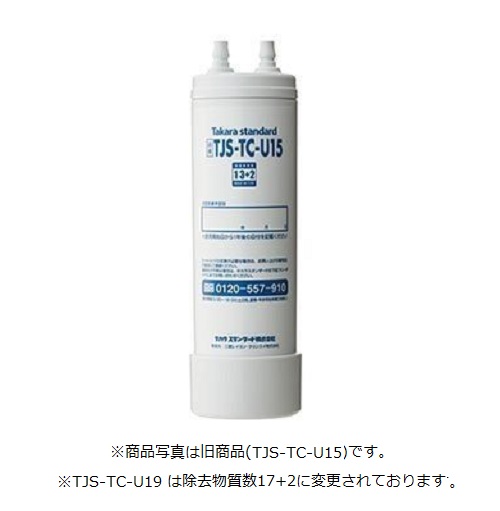 タカラスタンダード　TJS-TC-U19　浄水器・アルカリ整水器用カートリッジ タカラスタンダード (送料無料)(正規品) TJS-TC-U19 取換用