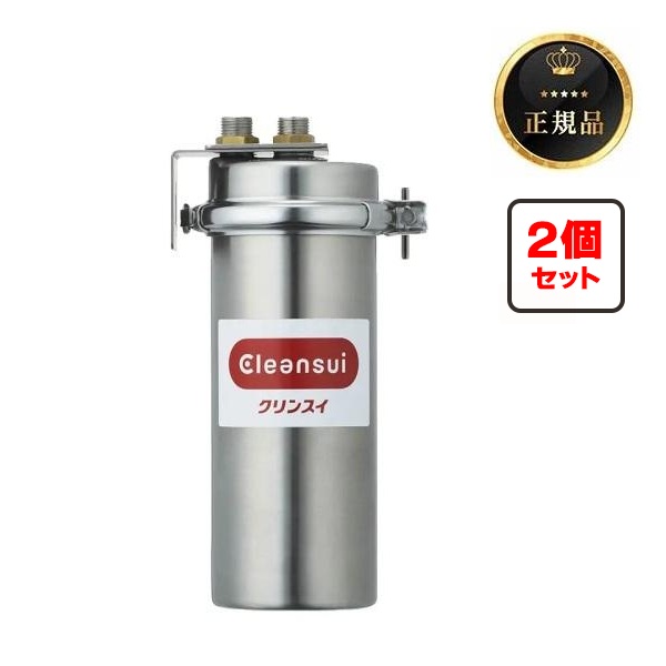 三菱ケミカル・クリンスイ MP02-2 業務用浄水器 活性炭フィルター[2個セット]｜住宅設備機器のcoordiroom