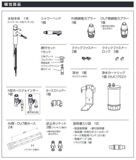 三菱ケミカル・クリンスイ F904HU アンダーシンク複合水栓 ビルトイン