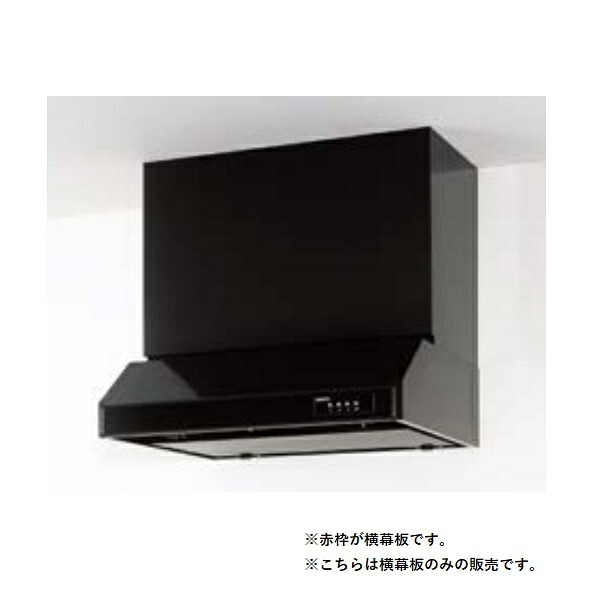 クリナップ　RH-75HDKER　平型レンジフード 本体のみ Rタイプ 間口75cm ブラック [♪△]