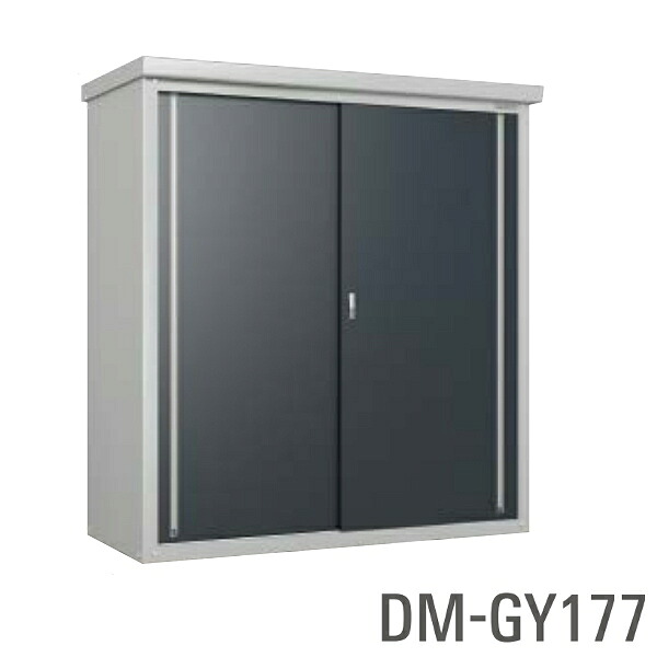 ダイケン DM-GY179 小型物置 間口1720mm×奥行900mm ミニ物置 ♪