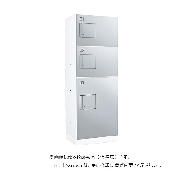 ダイケン TBX-F2SSN-WM 宅配ボックス 共有仕様 前入れ前出し (捺印装置付扉 ) 本体 ホワイト/扉 シルバーメタリック ♪|住宅設備機器のcoordiroom