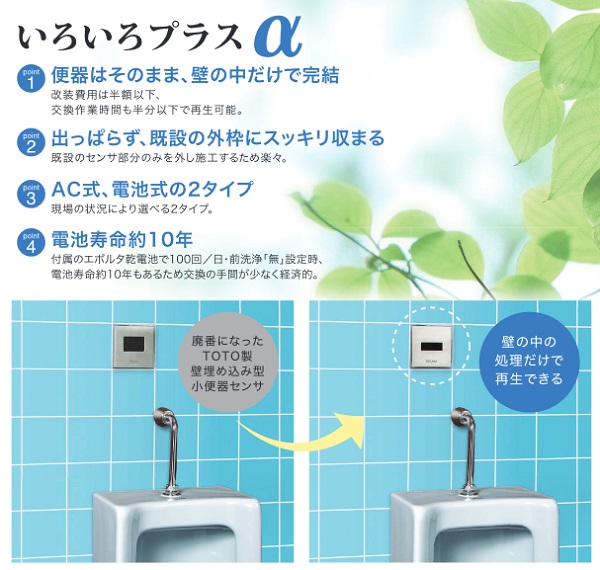 バイタル RB-32AD 自動水栓 デルマン INAX REBORN 壁埋め込み型小便器 ...