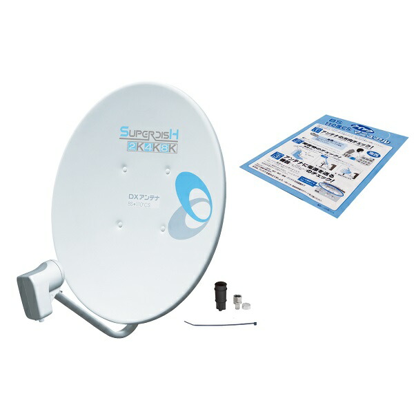 DX アンテナ　BC453SG 耐風速アンテナ 45形BS・110度CSアンテナセット(耐風速70m/s) | 製品情報 | DX