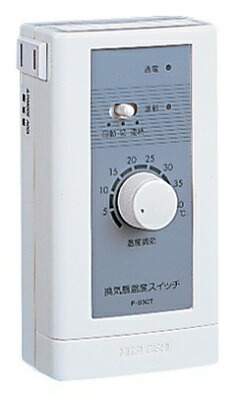 FS-10TE3 温度スイッチ露出形 三菱電機 ２個セット 大特価サービス 楽天市場】三菱 FS-10TE3 産業用送風機システム部材 制御システム部材