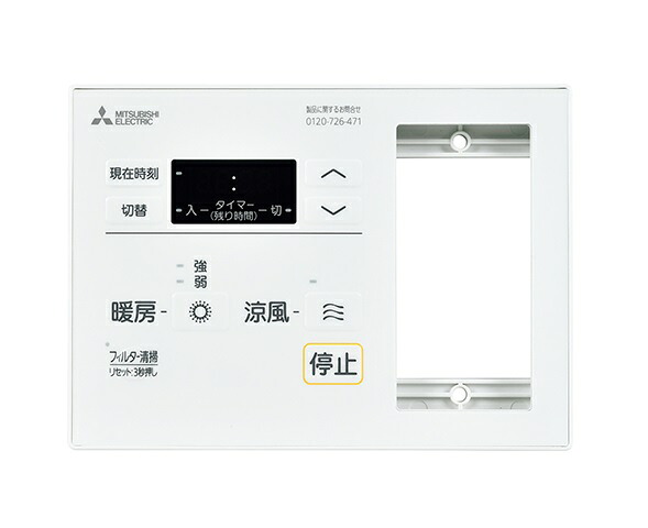 三菱　P-120SW5-T　バス乾燥暖房換気システム部材 コントロールスイッチ 暖房機用 バスカラット対応 (P-120SW2-Tの後継品)