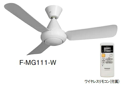 【新品未開封】パナソニック【 F-MG111-W 】 換気扇 シーリングファン f-mg111-w.jpg