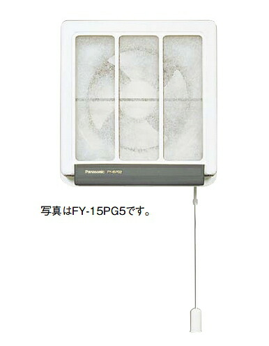 パナソニック　FY-15PG5　換気扇 一般換気扇 台所用 羽根径 15cm 交換式フィルター付 連動式シャッター（引き紐式スイッチ） 排気 [◇]