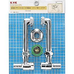 水栓部材 KVK　ZKM42N　延長ソケットセット150mm ソケット側ナット 流量調節止水弁付