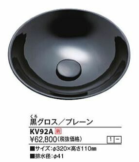 【納期約6か月】KVK　KV92A　手洗鉢 KOシリーズ 黒グロス/プレーン ※受注生産品 [§♪]