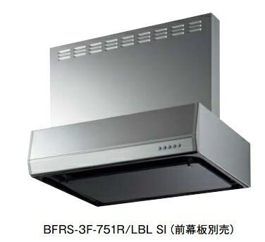 富士工業/FUJIOH BFRS-3F-901 R/L-BL W 換気扇 台所 レンジフード 間口 900mm ホワイト (前幕板別売) ※受注生産品 ♪§