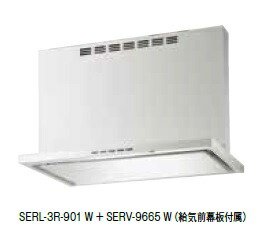 富士工業/FUJIOH SERL-3R-751+SERV-7665 BK/W 換気扇 台所 レンジフード 間口 750mm (給気前幕板付属) ※受注生産品 ♪§