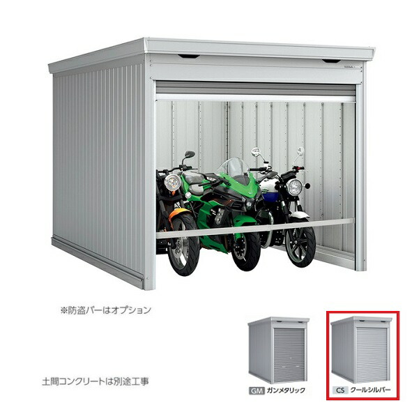 イナバ物置 『※九州限定※ FM-2635SD』 一般型 バイク保管庫 土間タイプ スタンダード クールシルバー ♪