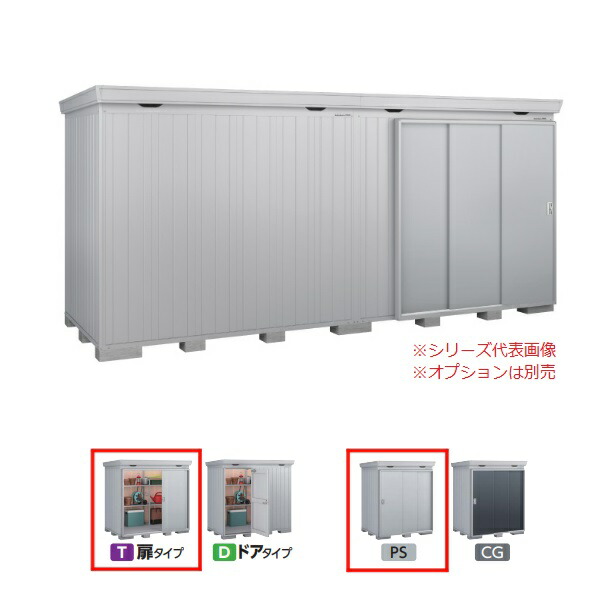 イナバ物置 『※九州限定※ FP-5218HT 一般型』 FORTA+ フォルタプラス 扉タイプ ハイルーフ プラチナシルバー ♪