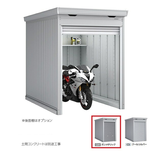 イナバ物置 『※九州限定※ FM-1826SD 一般型』 バイク保管庫 土間タイプ スタンダード ガンメタリック ♪