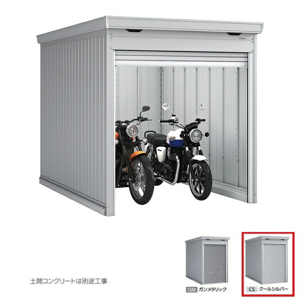 イナバ物置 『※九州限定※ FM-2230SD 一般型』 バイク保管庫 土間タイプ スタンダード クールシルバー ♪