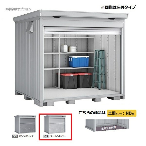 イナバ物置 『※九州限定※ FF-2622HD 一般型』 ドマール シャッター物置 土間タイプ クールシルバー ♪