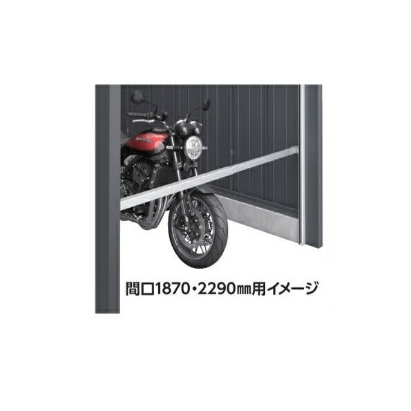 イナバガレージ 『※九州限定※ 防盗バー 間口1870・2290mm用』 オプション ♪『本体同時注文のみ』