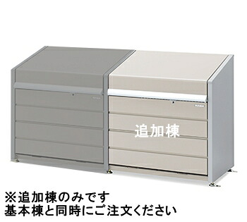 イナバ物置 『※関東限定※ DBN-106PL』 ダストボックスミニ連結タイプ 追加棟 パネル床タイプ 容量：400L ♪『基本棟と同時注文のみ』