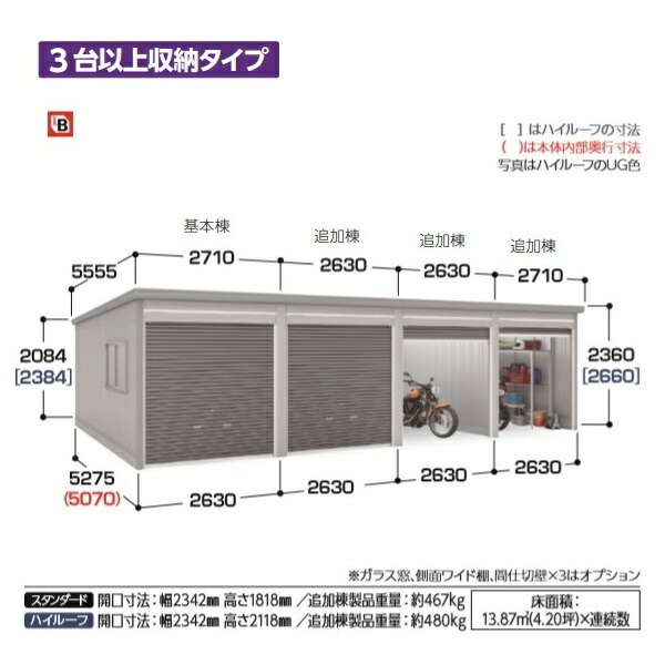 イナバ ガレーディア GRN-3157SL　基本棟 スタンダード　一般型 3台以上収納タイプ※東海地区(岐阜県(一部地域を除く)・愛知県(北部)・三重県(北部)限定販売※
