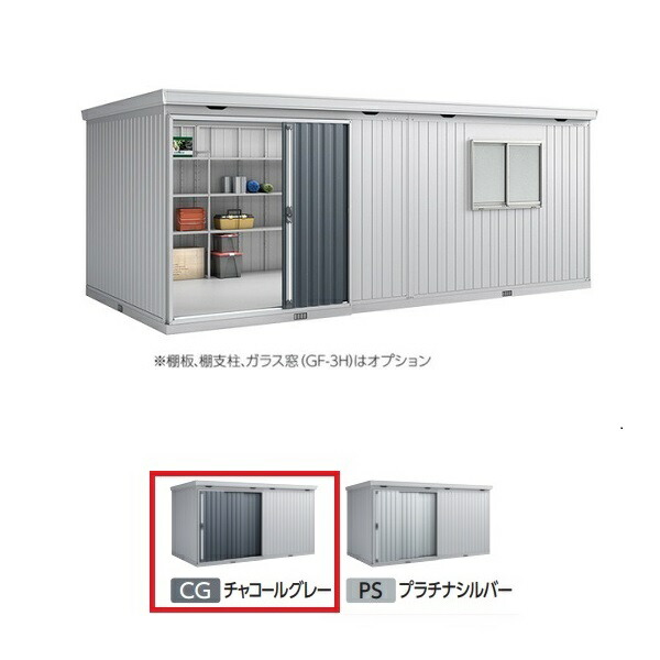 イナバ物置 『※関東限定※ FB-6130H 一般型』 FORTA フォルタ大型 大型物置 ハイルーフ チャコールグレー ♪｜住宅設備機器のcoordiroom