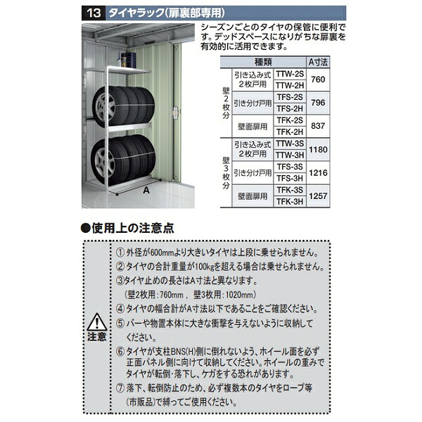 Coordiroom イナバ屋根裏部屋 Tfs 3s タイヤラッキー 戸背部部専目あて 垣3枚h 五分宅用 オプション Forta所縁 本体いっせいに求め鏨 Musiciantuts Com