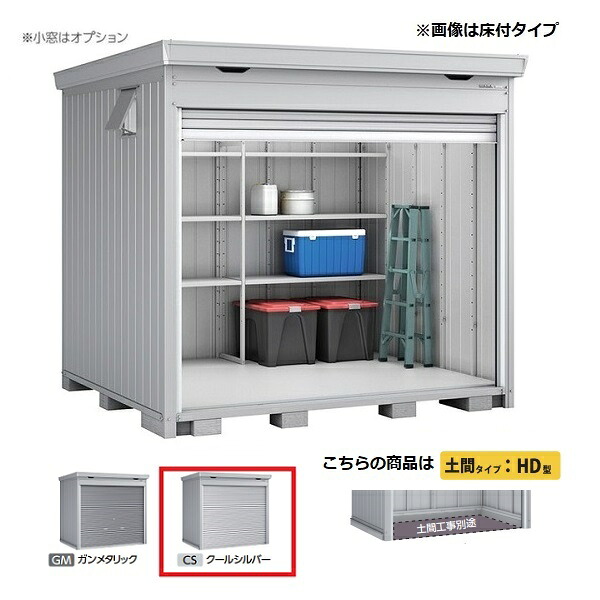 イナバ物置 『※関東限定※ FF-2622HD 一般型』 ドマール シャッター物置 土間タイプ クールシルバー ♪｜住宅設備機器のcoordiroom