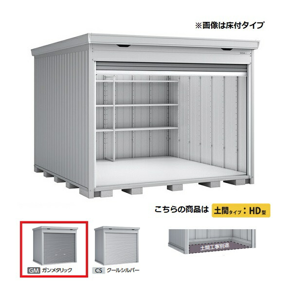 イナバ物置 『※関東限定※ FF-3030HD 多雪型』 ドマール シャッター物置 土間タイプ ガンメタリック ♪|住宅設備機器のcoordiroom