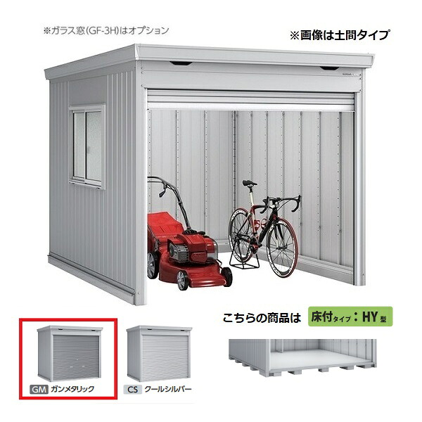 イナバ物置 『※関東限定※ FF-2630HY 一般型』 ドマール シャッター物置 床付タイプ ガンメタリック ♪