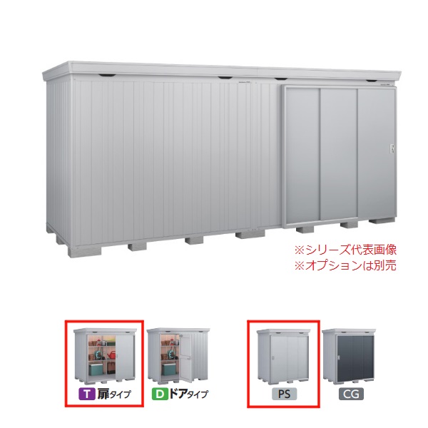 イナバ物置 『※関東限定※ FP-5218HT 一般型』 FORTA+ フォルタプラス 扉タイプ ハイルーフ プラチナシルバー ♪|住宅設備機器のcoordiroom