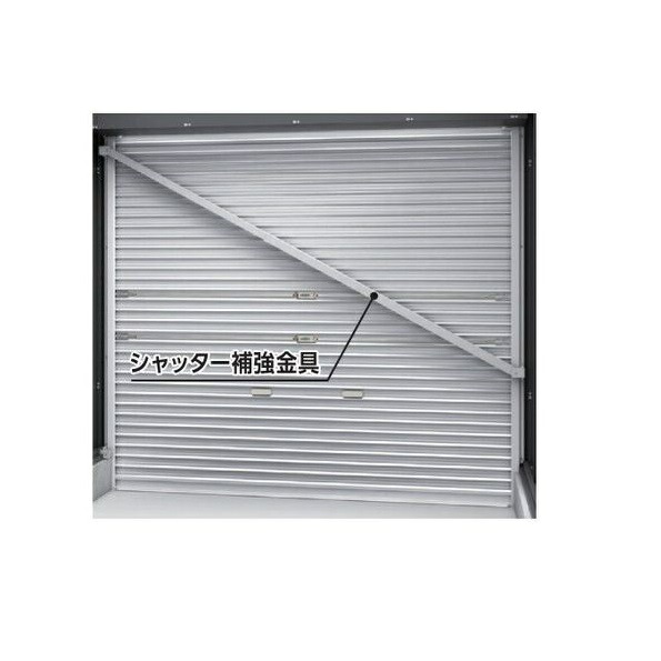 イナバガレージ 『※関東限定※ シャッタ―補強金具 間口2710mm用』 オプション ♪『本体同時注文のみ』 7,810円