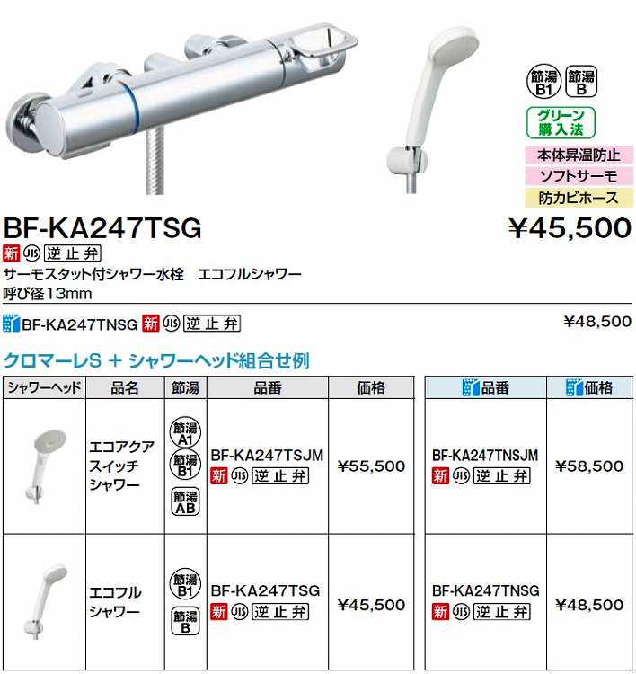 18％OFF】 20さんさん対象ストア BF-KA345T リクシル LIXIL INAX バス水栓 サーモスタット 一般地仕様 送料無料 