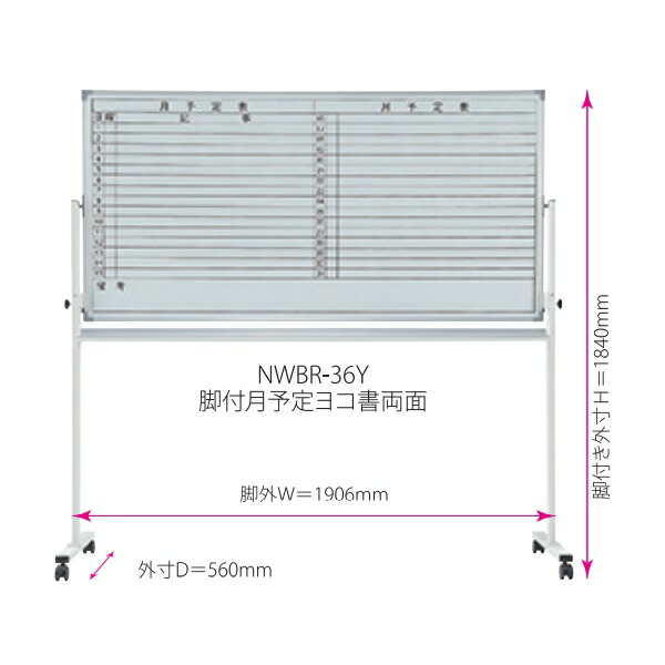 最安値挑戦中 最大25倍のチャンス 井上金庫 店販 日用品雑貨 文房具 手芸 Nwbr 36y 最安値挑戦中 最大25倍 井上金庫 W1800 Nwbホワイトボード Nwbr 36y 脚付月予定ヨコ書両面 H900 住宅設備機器のcoordiroom ホワイトボード 最安値挑戦中 最大