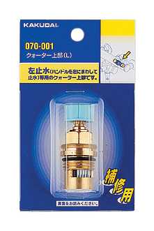 楽天市場】水栓部品 カクダイ 070-001 クォーター上部(R