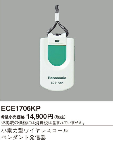 楽天市場】Panasonic/パナソニック ECE1706KP 小電力型ワイヤレス