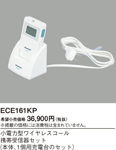 楽天市場】パナソニック ワイヤレスコール携帯受信器セット