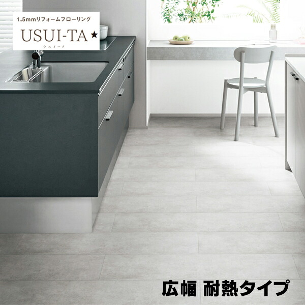パナソニック USUI-TA [XKERSW□ 12枚/ケース] 1.5mmリフォームフローリング 広幅 耐熱 303×909×1.5mm 床材+専用接着剤セット