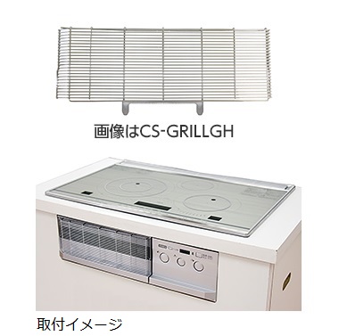 新品即決 最大43 5倍お買い物マラソン 三菱 Cs Grillgr ビルトイン型用グリルガード Ihクッキングヒーター 関連部材 在庫有 Www Ceao Com Ar