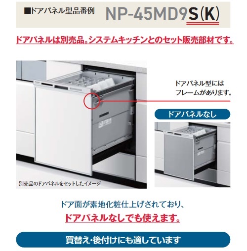 パナソニック NP-45MS9S 食洗機 ビルトイン 食器洗い乾燥機 幅45cm