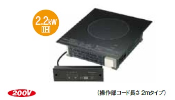 IHクッキングヒーター パナソニック　KZ-F12BL　200V 業務用1口IH 操作部コード長さ2ｍ [■]｜住宅設備機器のcoordiroom 42,284円